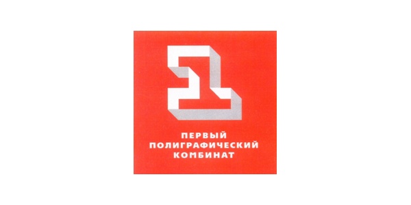 Первый полиграфический комбинат