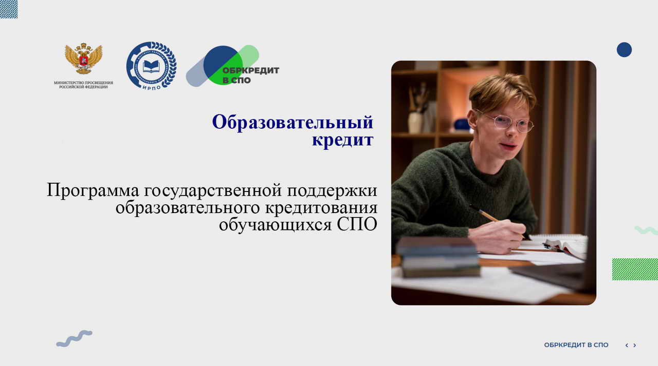 Образовательный кредит